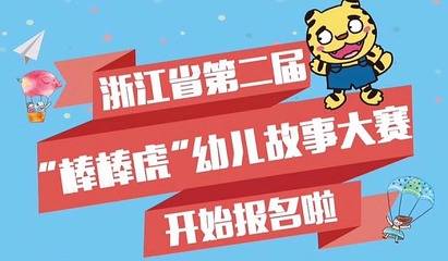 棒棒虎故事比賽,棒棒虎故事比賽，一場(chǎng)自然美景的探險(xiǎn)之旅