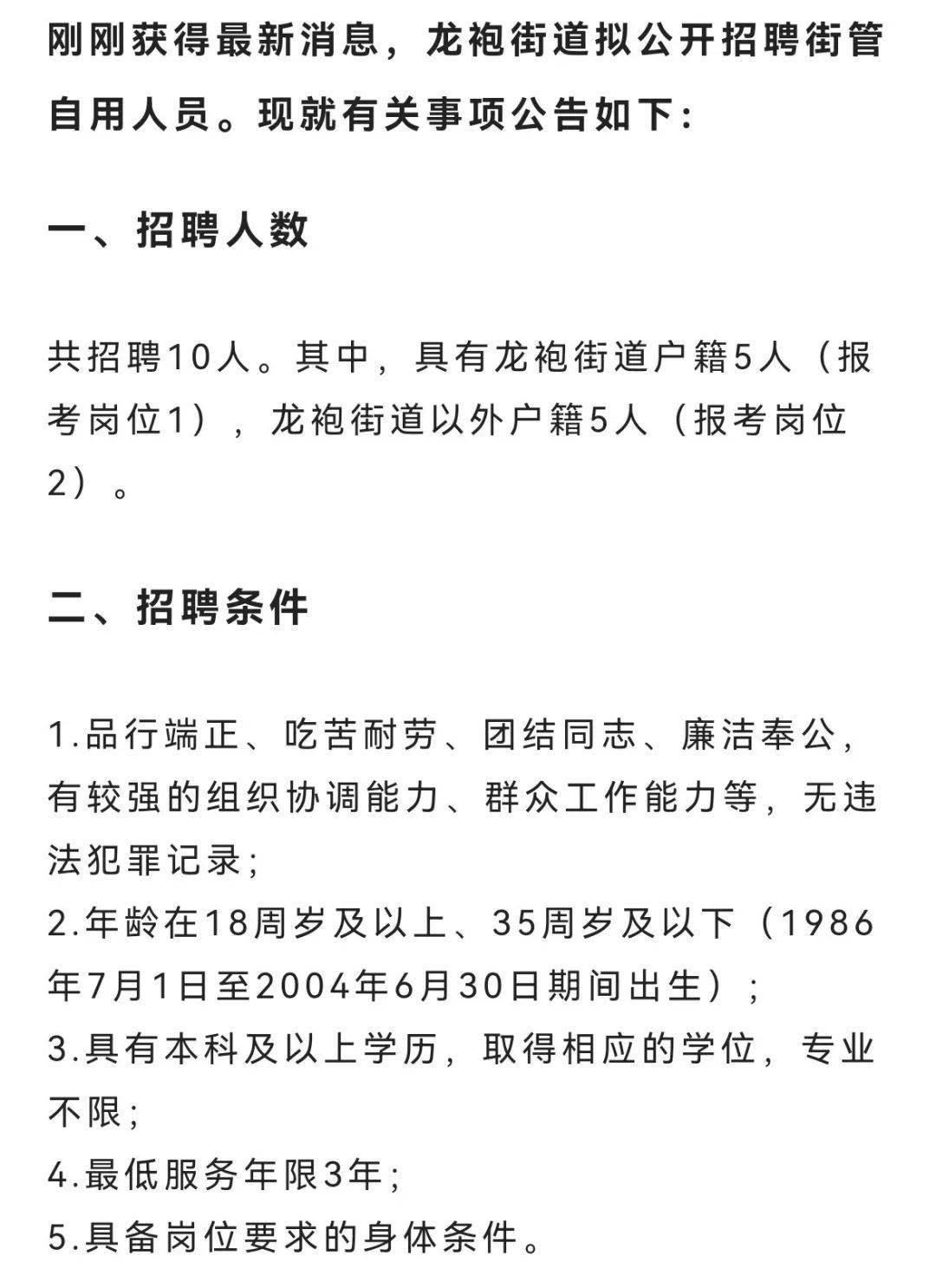 龍游城北智能招聘新時(shí)代，科技引領(lǐng)招聘潮流