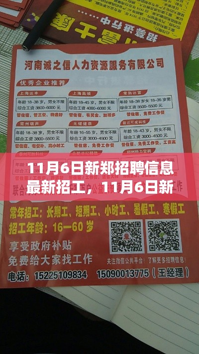新鄭招聘信息更新,新鄭招聘信息更新，變化中的學(xué)習(xí)之旅，成就你的輝煌人生