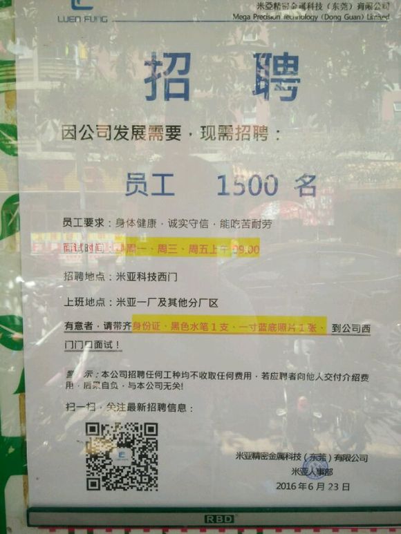 米亞電子廠最新招聘火熱啟動，揭秘崗位與機(jī)會！