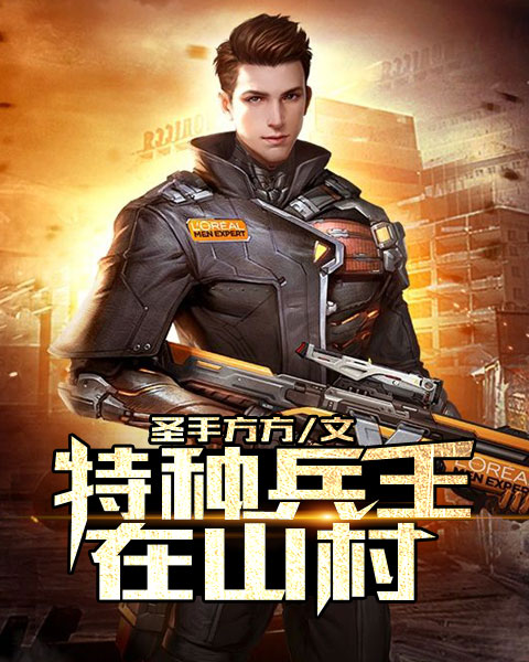 特種兵王在山村最新動態(tài)，巷弄深處的神秘小店探秘