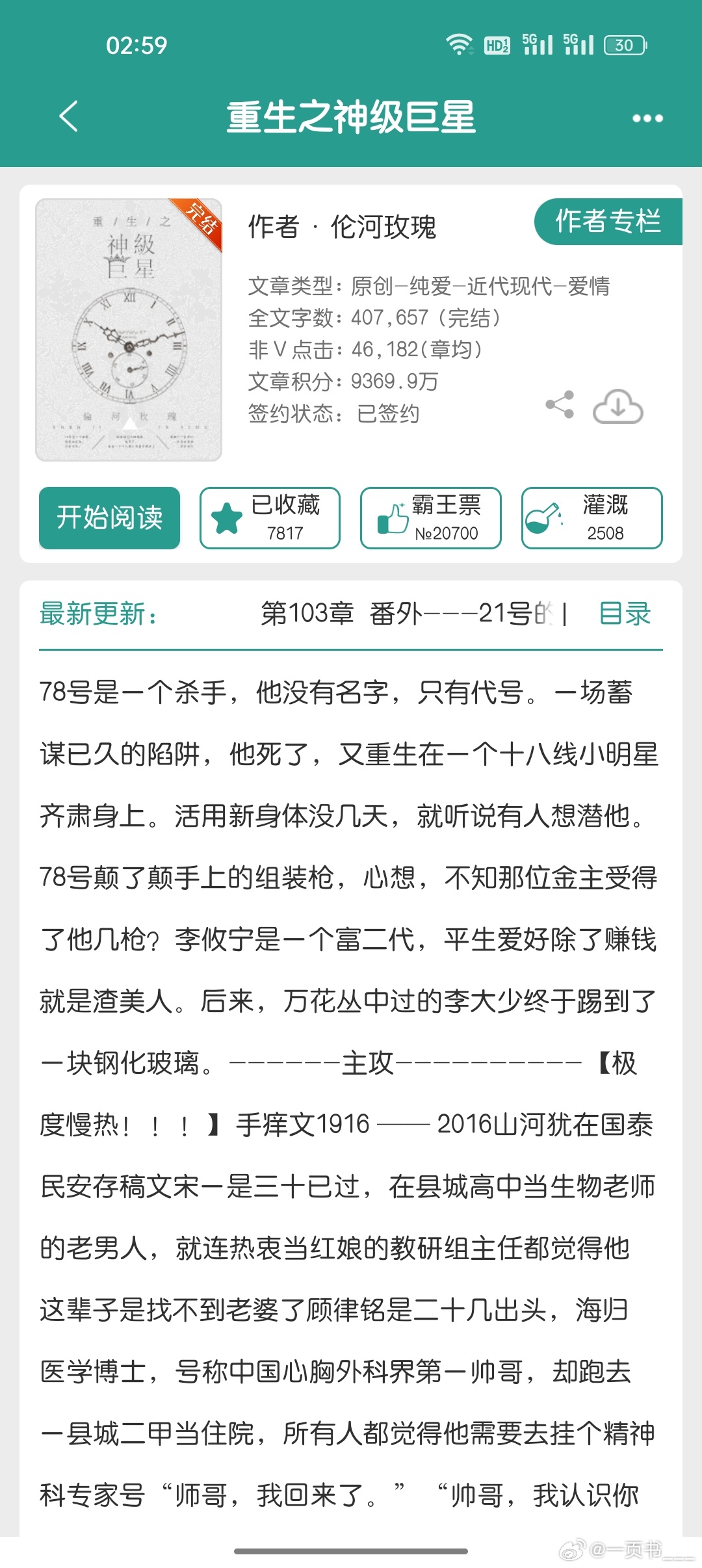 超神級(jí)巨星最新章節(jié)聚焦要點(diǎn)解析