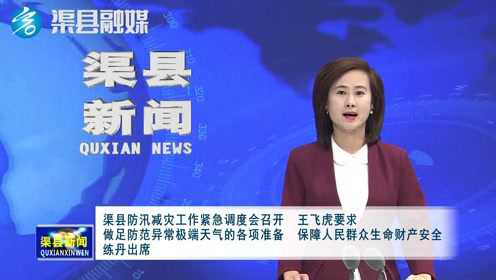 渠縣最新視頻，探索潮流與地方魅力發(fā)現(xiàn)