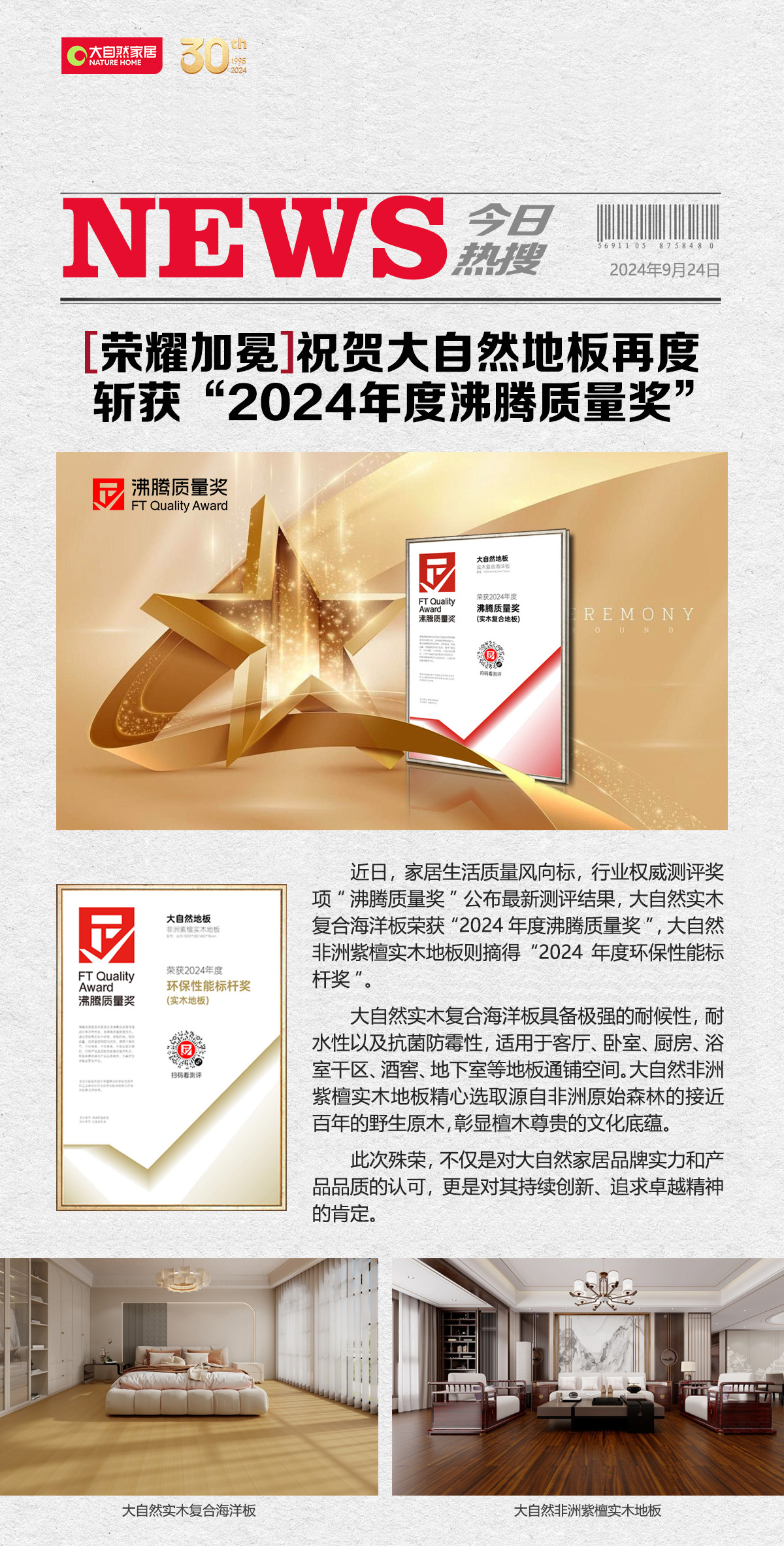 最新地板鋪設(shè)背后的故事，人生進(jìn)階之路的每一步都值得紀(jì)念