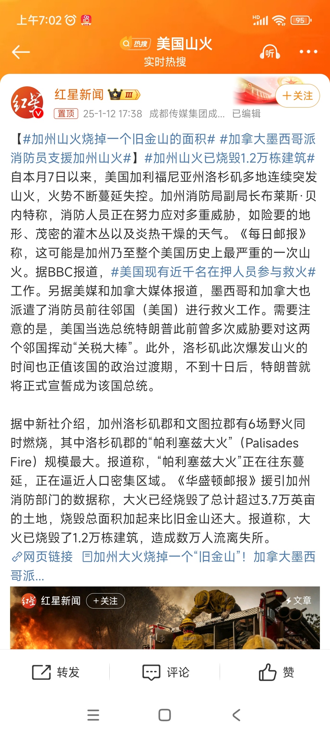 加州山火最新情況概覽與動態(tài)更新