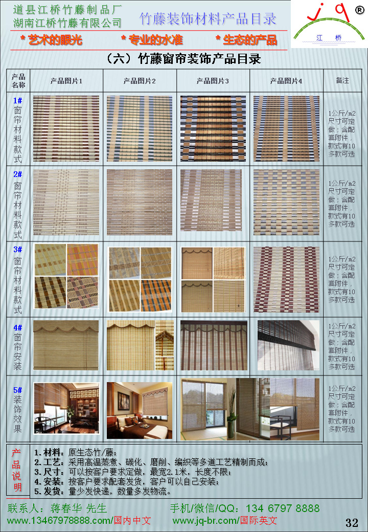 最新竹窗簾，家的溫馨之選