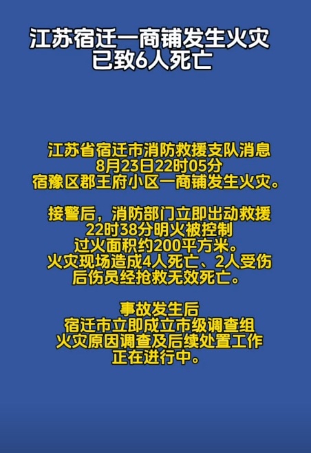 宿遷火災(zāi)最新進(jìn)展，科技智能衛(wèi)士守護(hù)生活安全