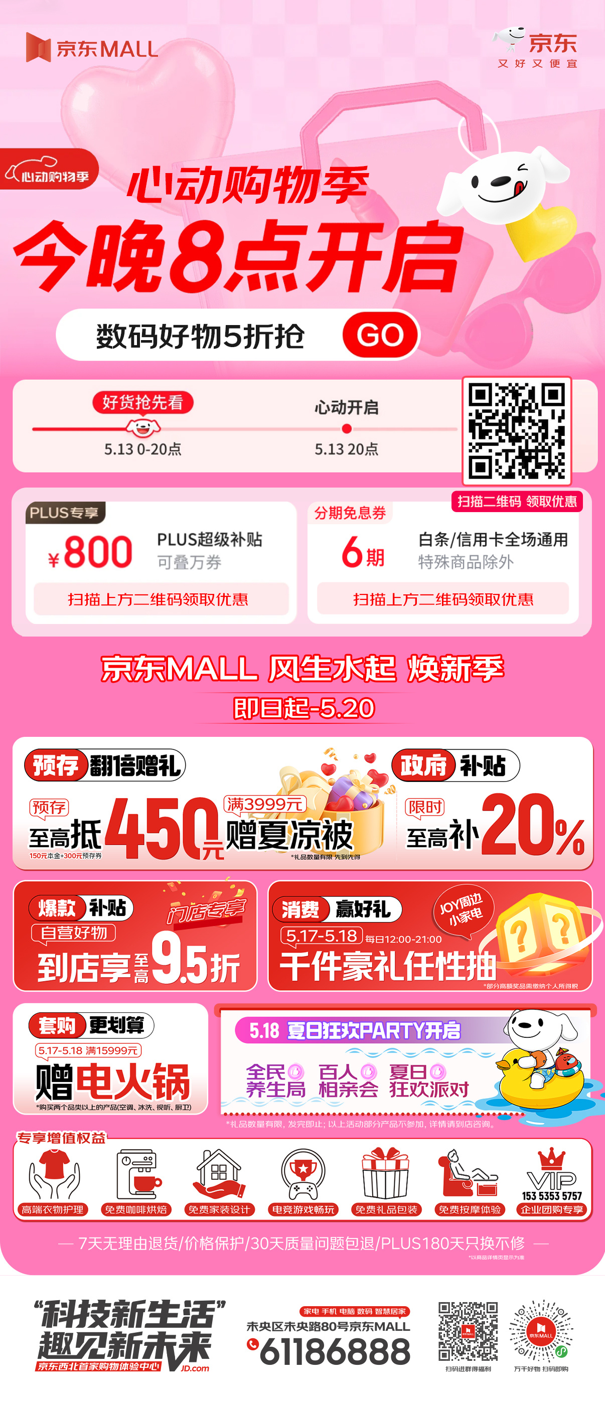 京東溫馨日活動，歡笑與陪伴的熱潮