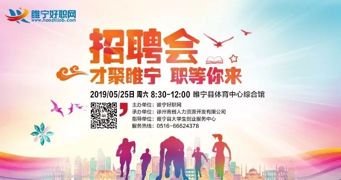 睢寧招聘網最新招聘信息，開啟職業(yè)新征程的大門