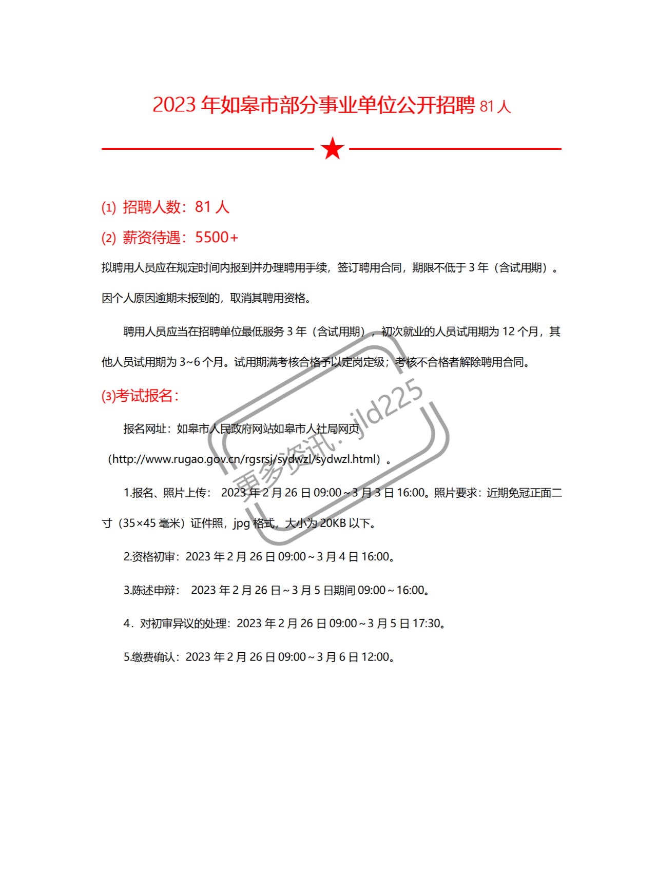如皋最新招聘信息大全，熱門職位推薦、求職攻略一網(wǎng)打盡