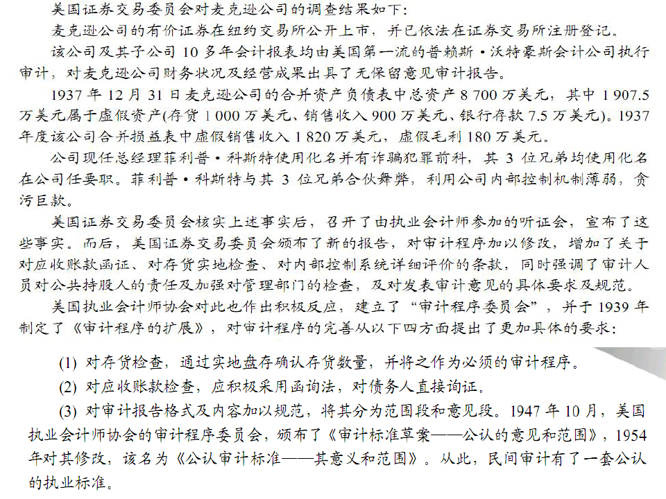 最新審計案例深度解析，揭露背后的故事與洞察