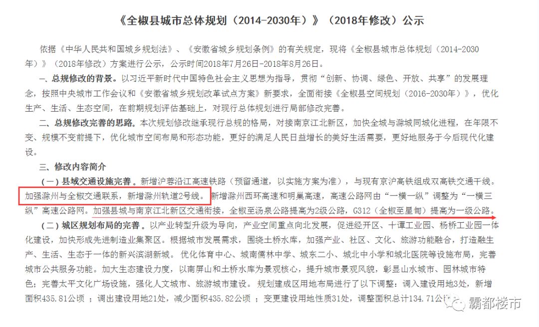 全椒最新發(fā)展規(guī)劃，塑造未來城市的宏偉藍(lán)圖展望