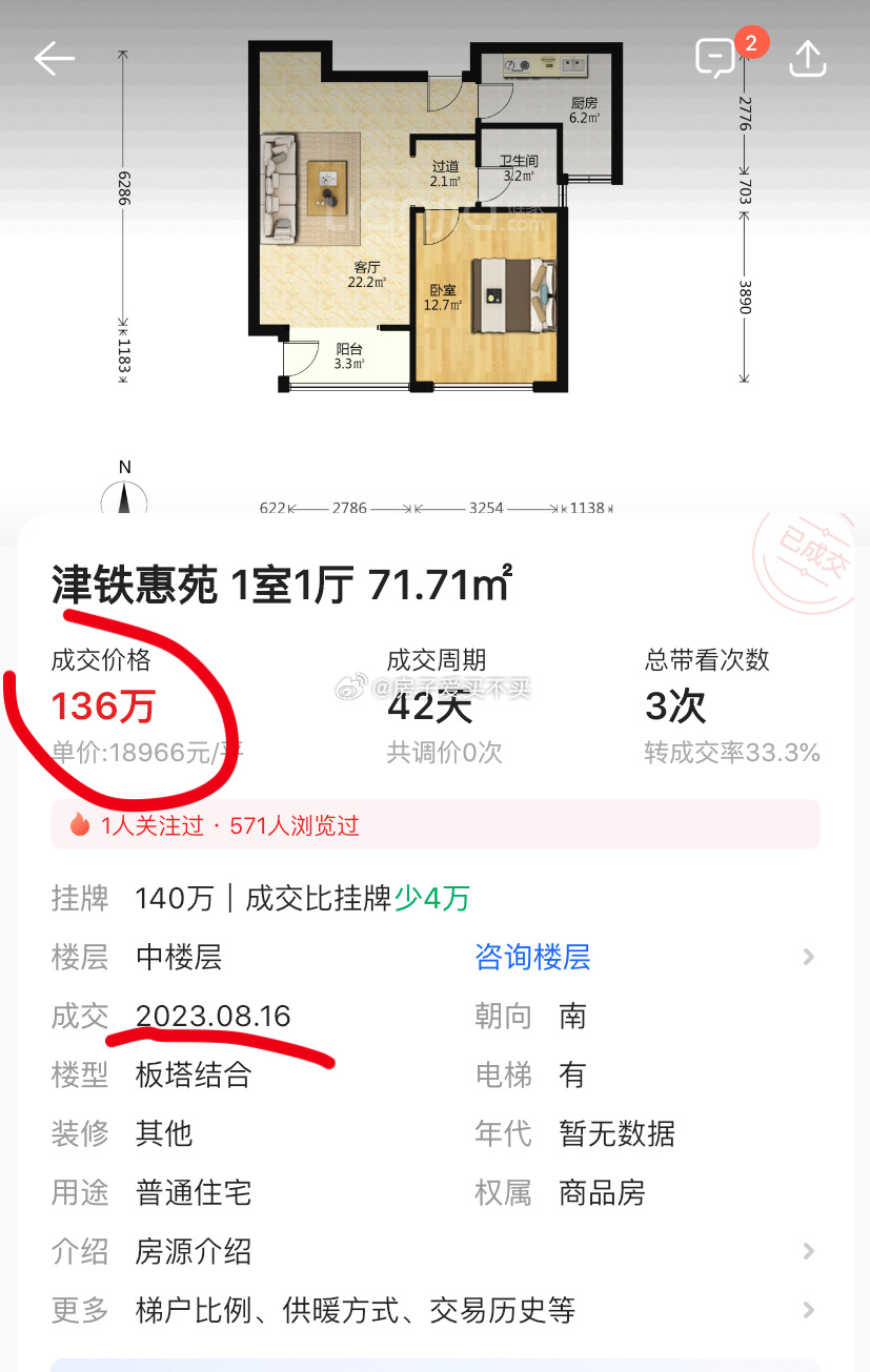 津鐵惠苑戶口歸屬探索，自然美景背后的戶口之旅