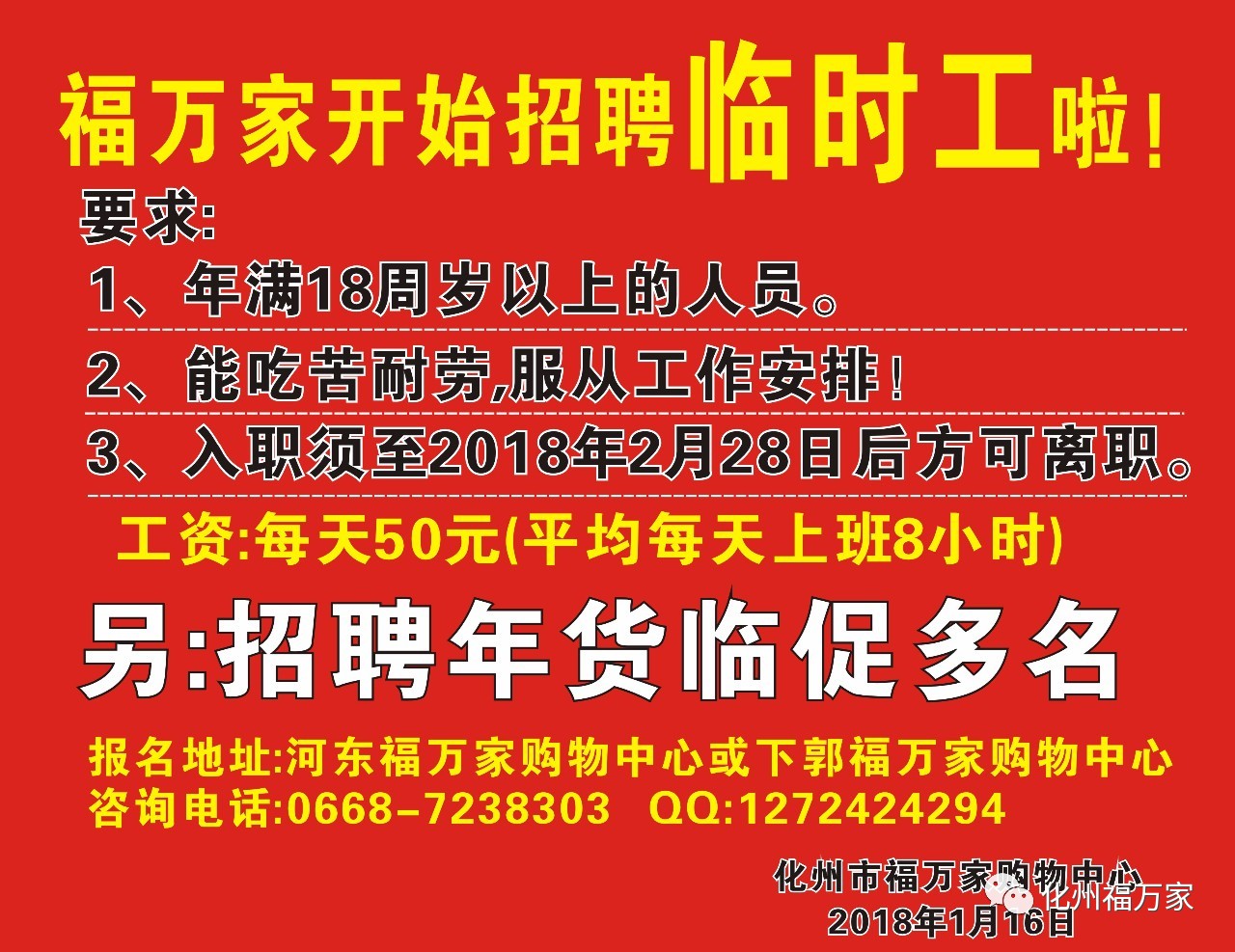 扶綏最新招聘臨時工，詳細步驟指南與應聘須知