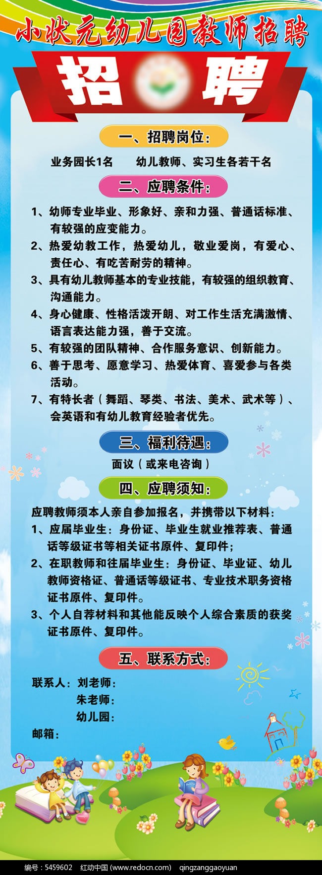 高州幼兒園最新招聘啟事，尋找幼教英才，共創(chuàng)美好未來！