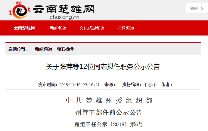 楚雄州委干部最新公示，自然美景之旅正式啟程