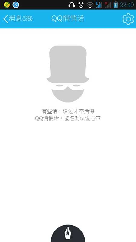 生活充滿悄悄話的成長(zhǎng)與力量，最新QQ雖無(wú)悄悄話功能