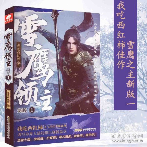 雪領(lǐng)鷹主最新章節(jié)揭秘，探險(xiǎn)之旅再啟程