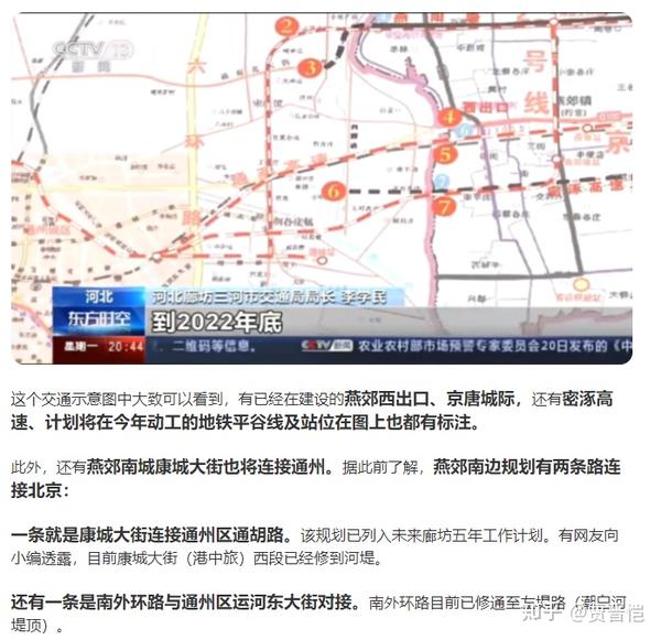 燕郊交通規(guī)劃最新動態(tài)，科技引領(lǐng)出行變革