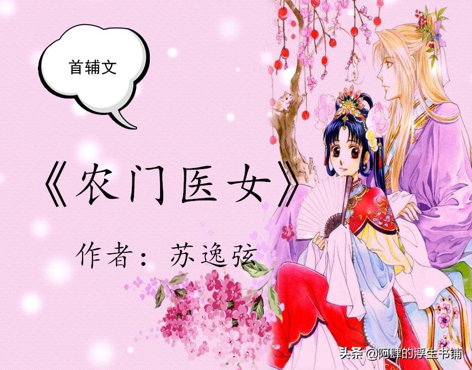 農(nóng)門醫(yī)女，成長與自信的力量最新章節(jié)