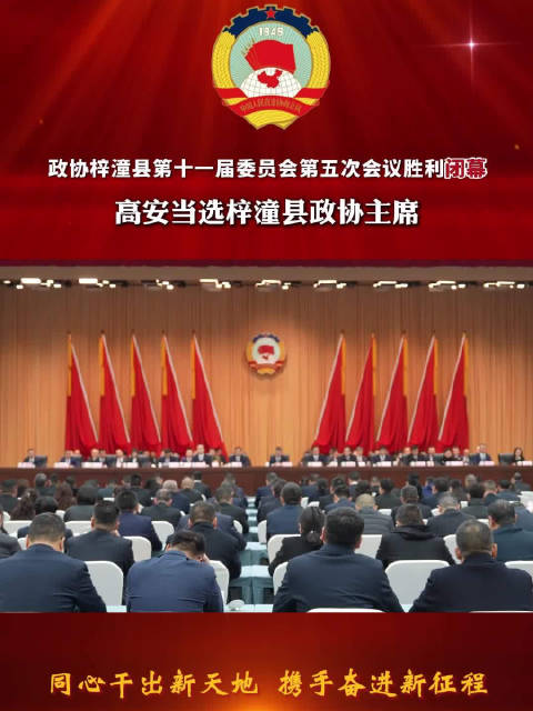 梓潼縣干部最新任免，時(shí)代步伐下的未來展望