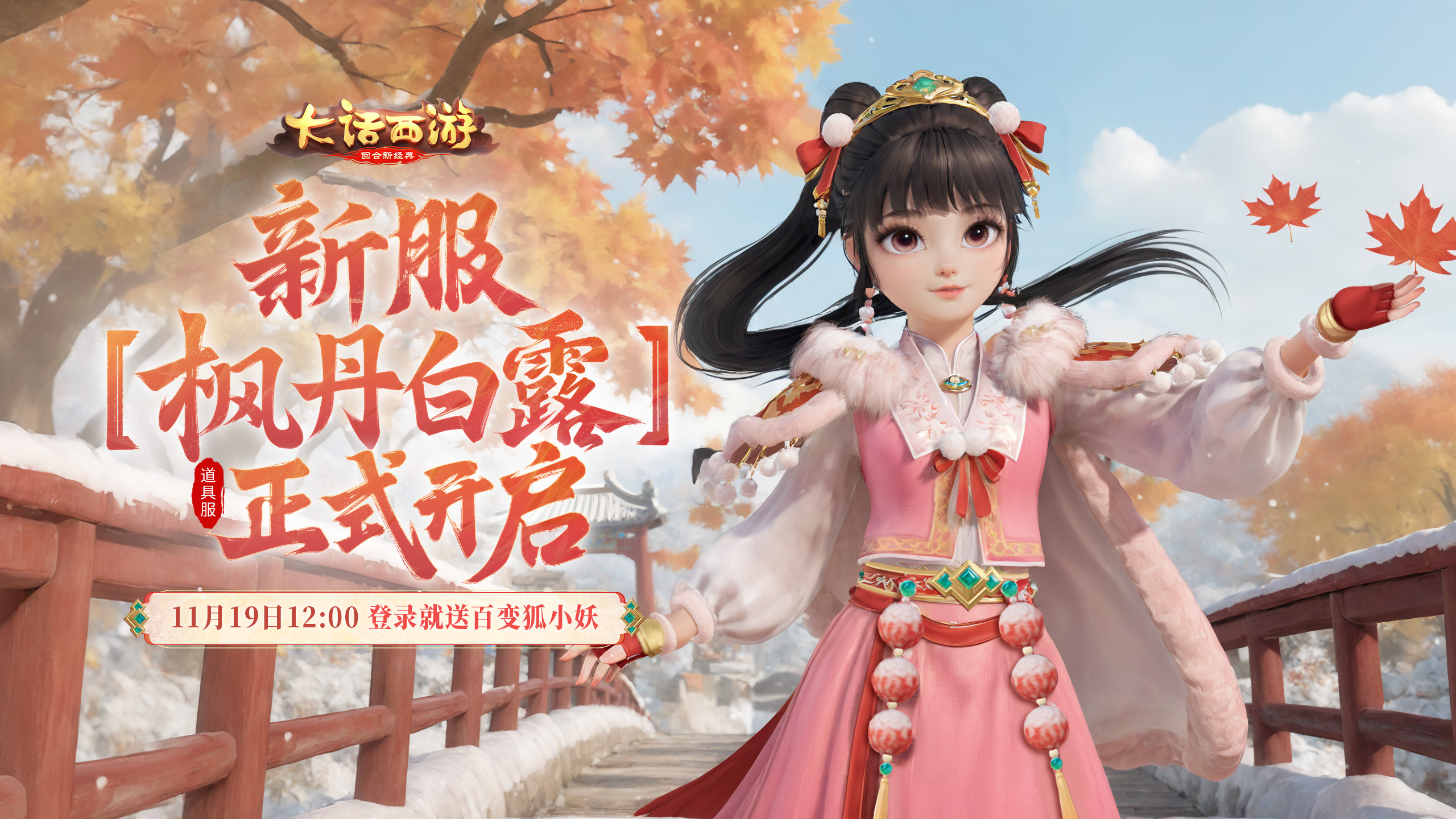 大話西游手游最新服，自然美景的探索之旅啟動(dòng)