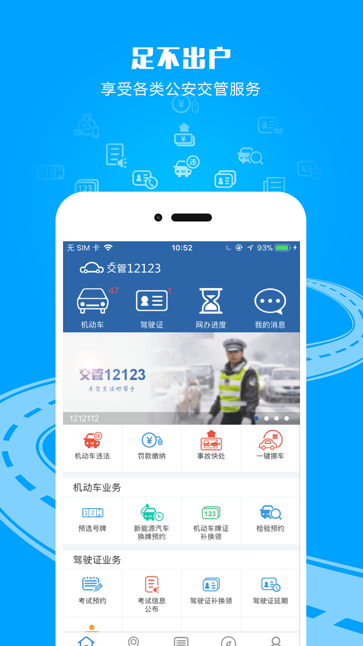下載交警12123最新版，輕松管理交管生活